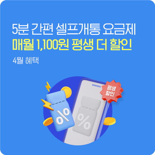 셀프개통