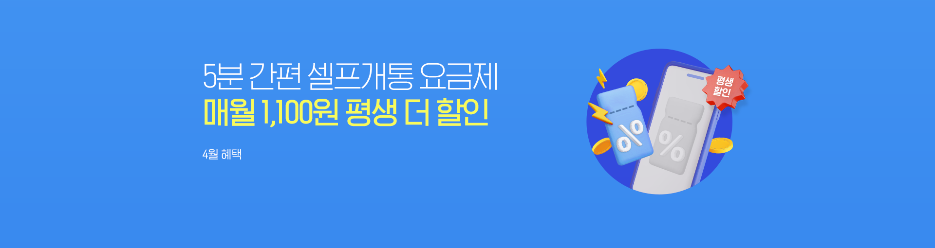 셀프개통