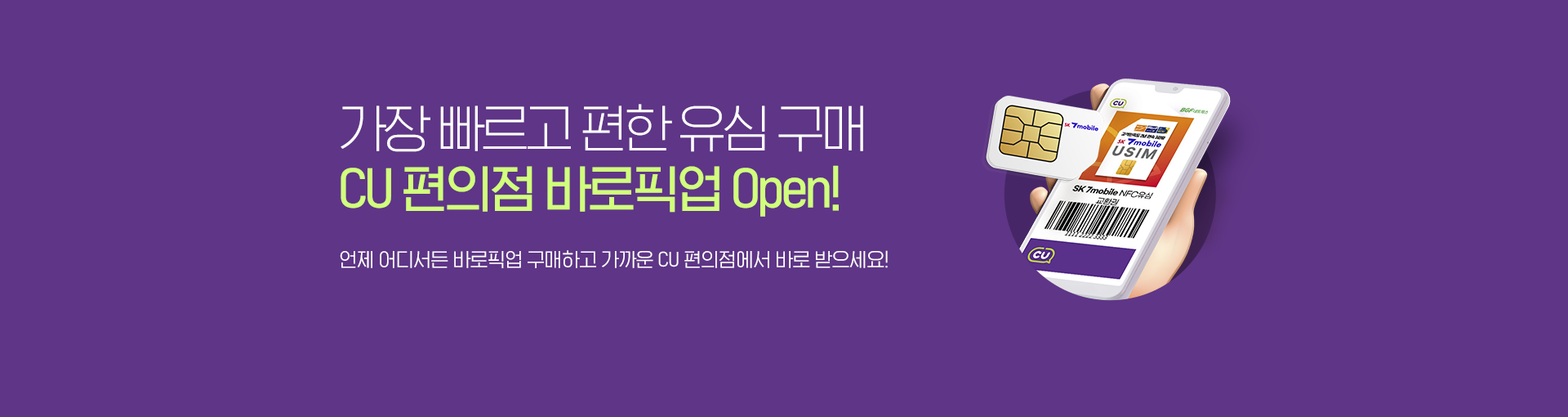 CU 바로 픽업