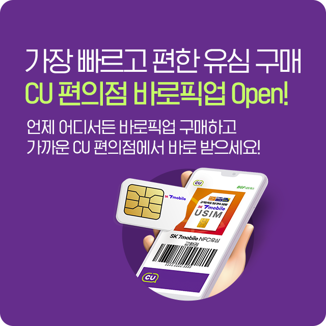 CU 바로 픽업