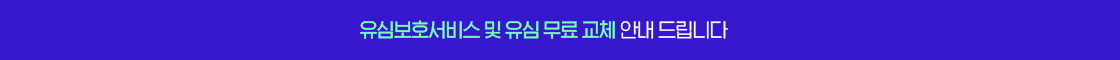 유심보호
