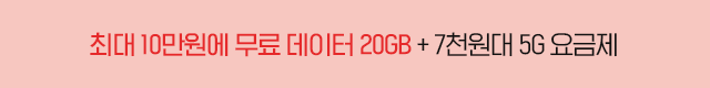5월 가입 혜택