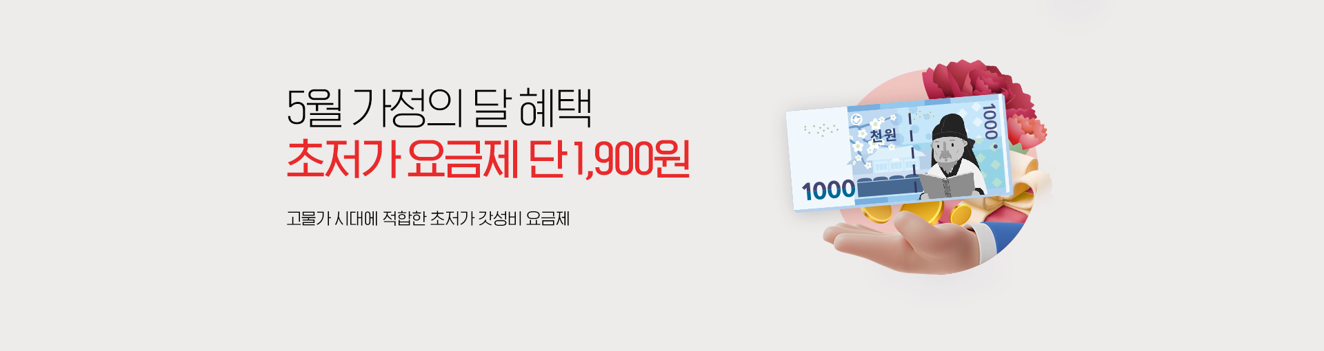 초저가 요금제