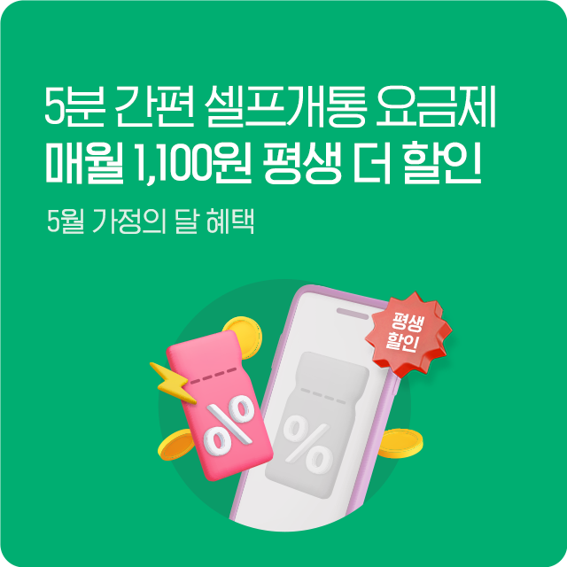 셀프개통