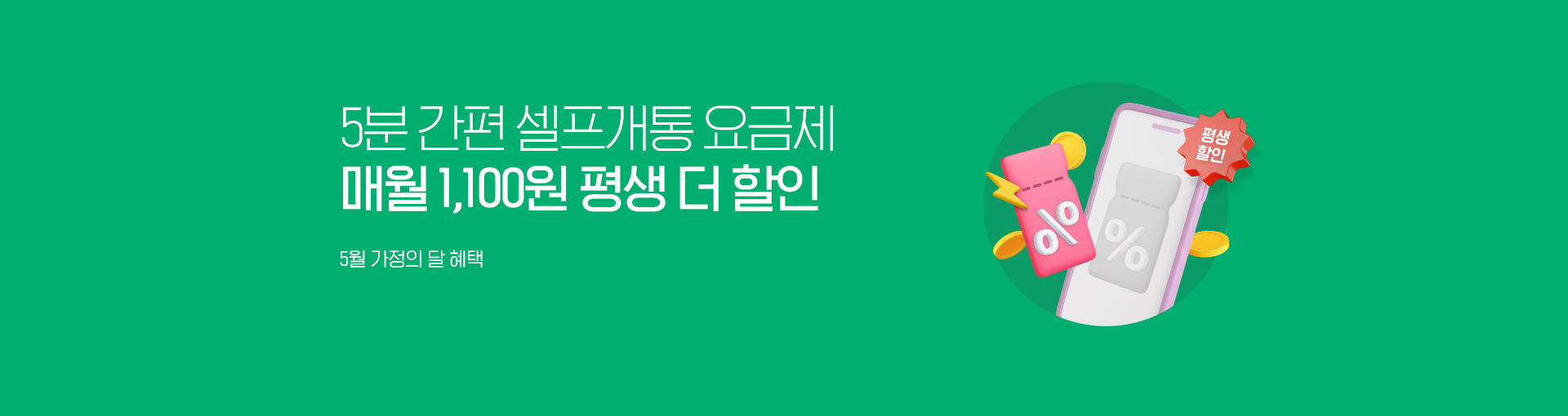 셀프개통