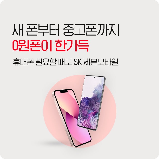 휴대폰 구매