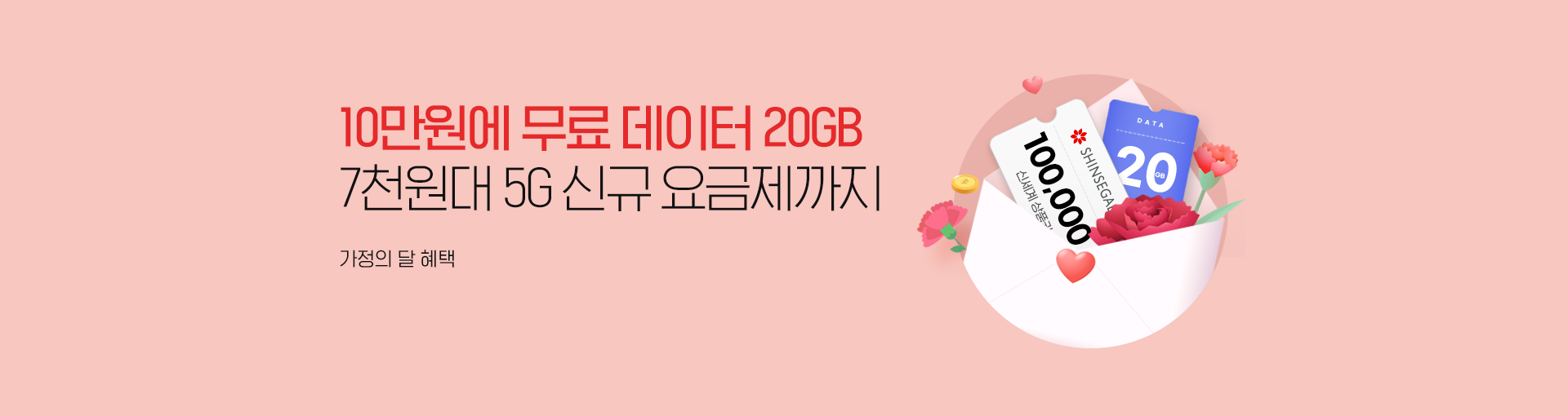 5월 가입 혜택
