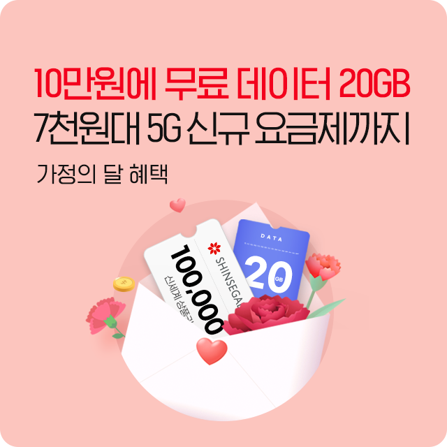 5월 가입 혜택