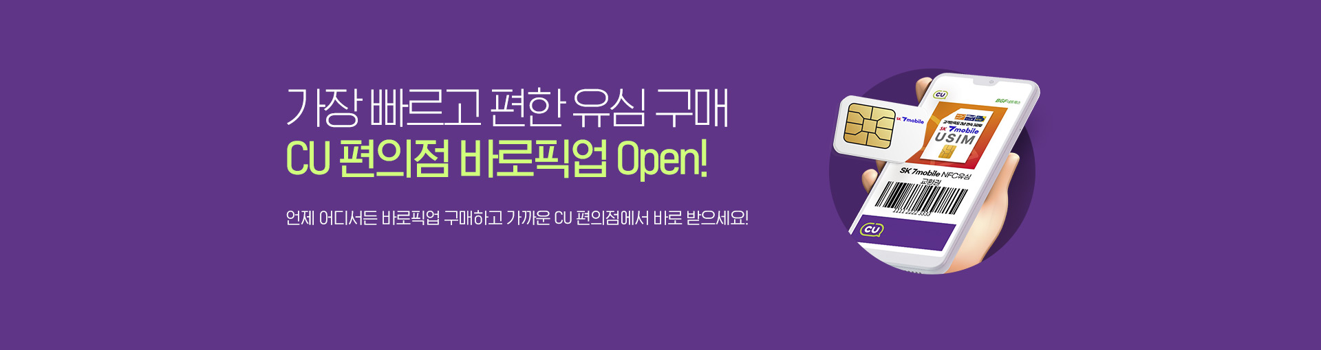CU 바로 픽업