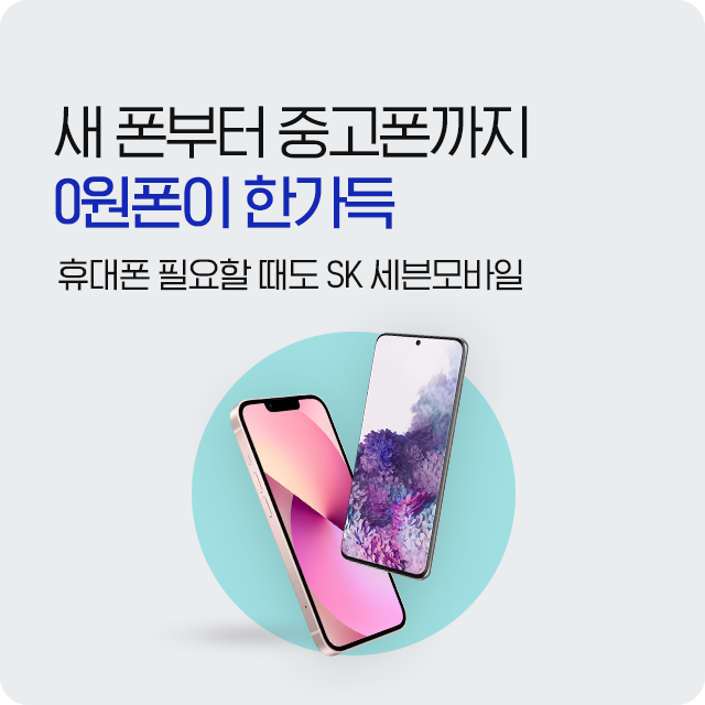 휴대폰 구매