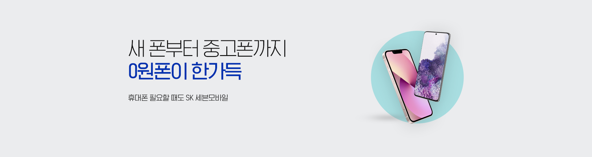 휴대폰 구매