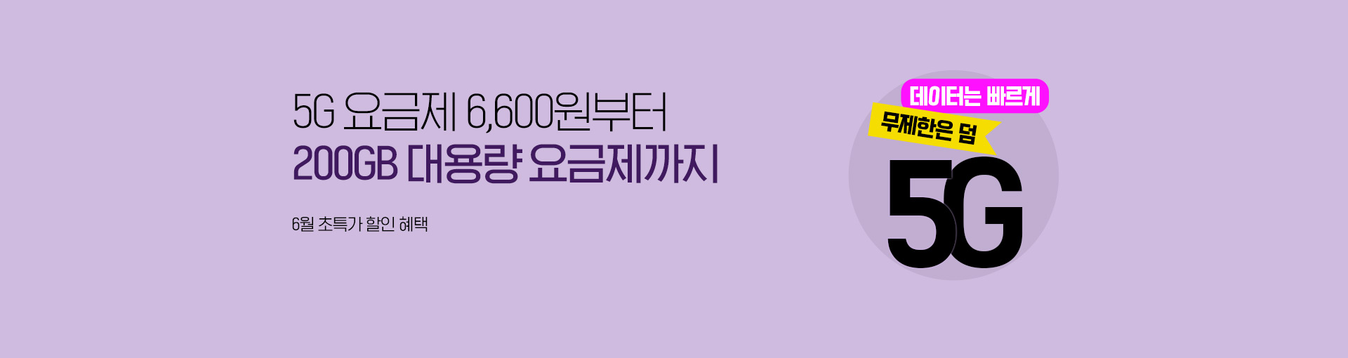 5G 요금제