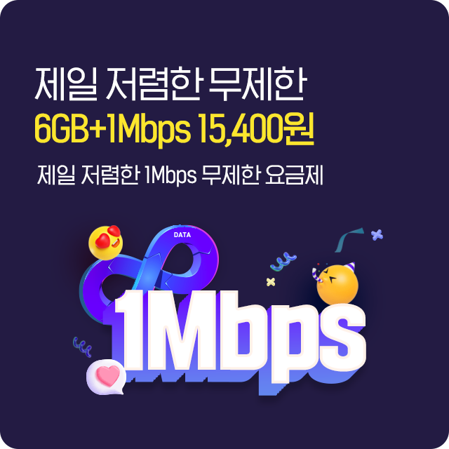 데이터무제한+1000분