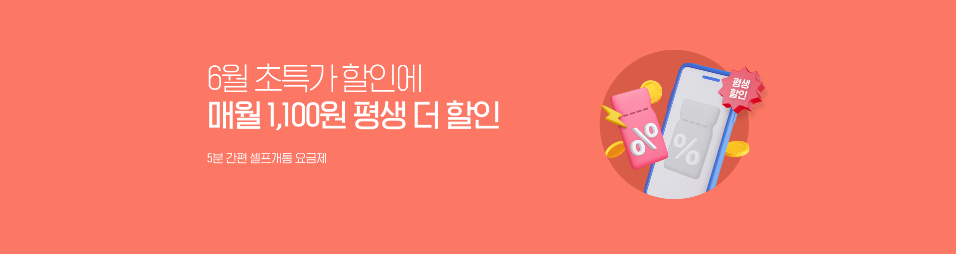 셀프개통