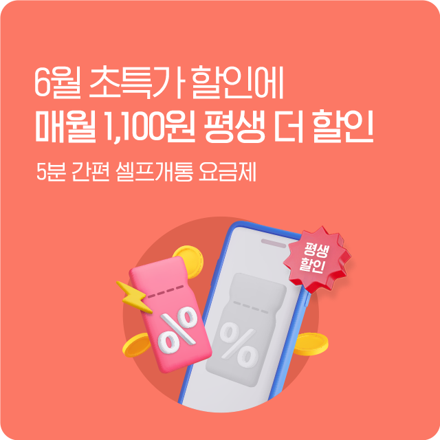 셀프개통
