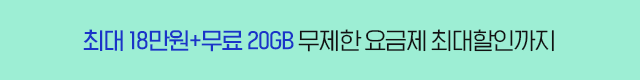 6월 가입 혜택