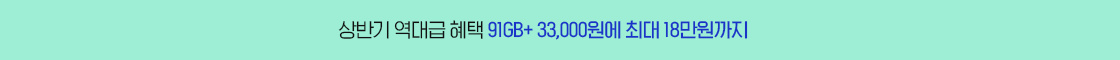 6월 가입 혜택