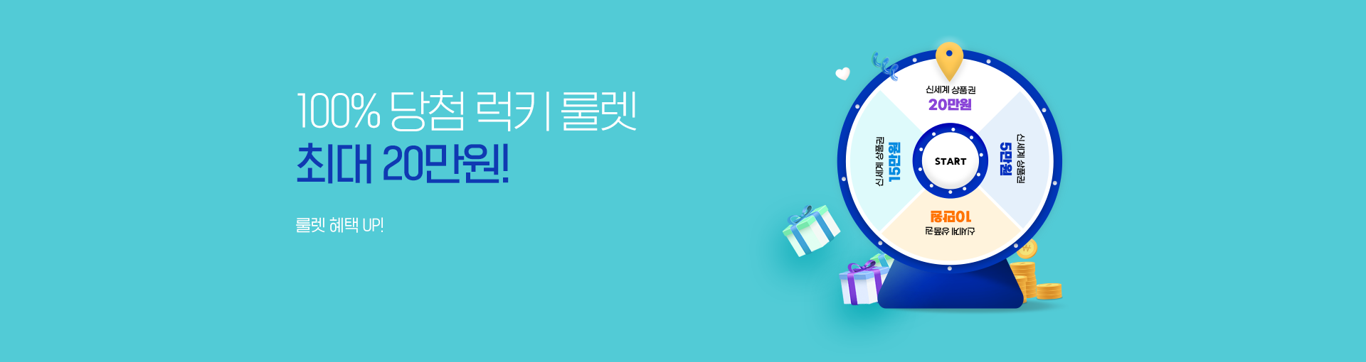 룰렛 이벤트 (6월 3차)