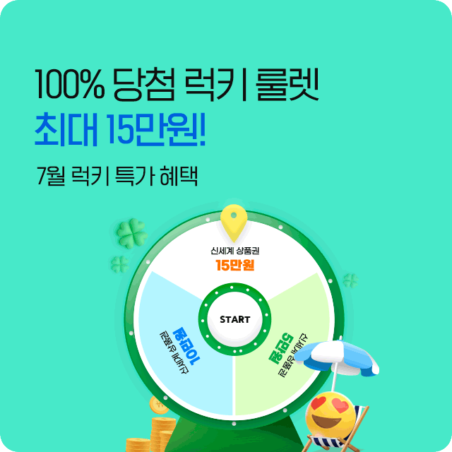 룰렛 이벤트 (7월 1차)