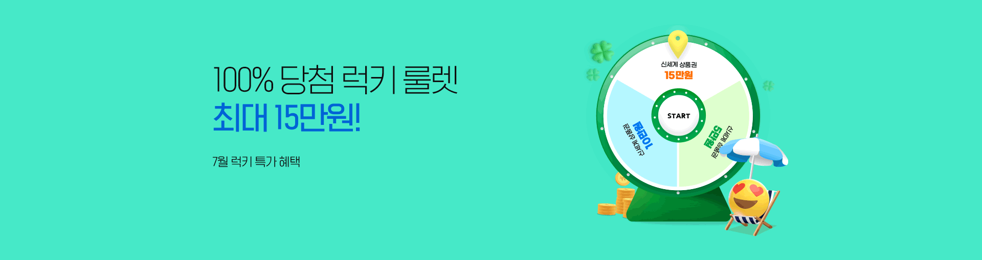 룰렛 이벤트 (7월 1차)