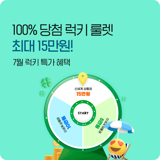룰렛 이벤트 (7월 1차)