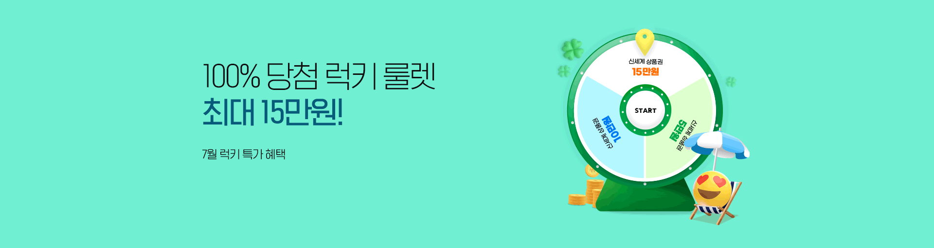 룰렛 이벤트 (7월 1차)