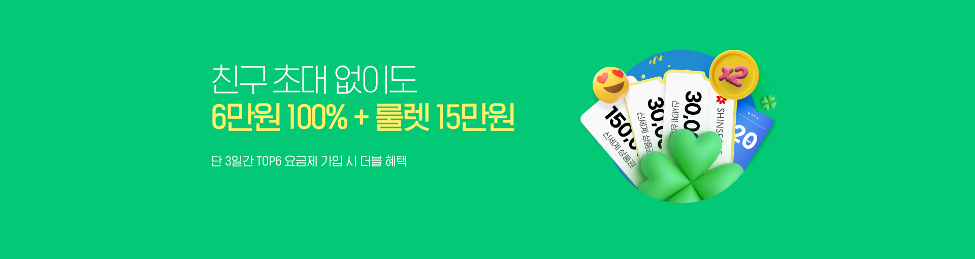 7월 럭키 특가 혜택 