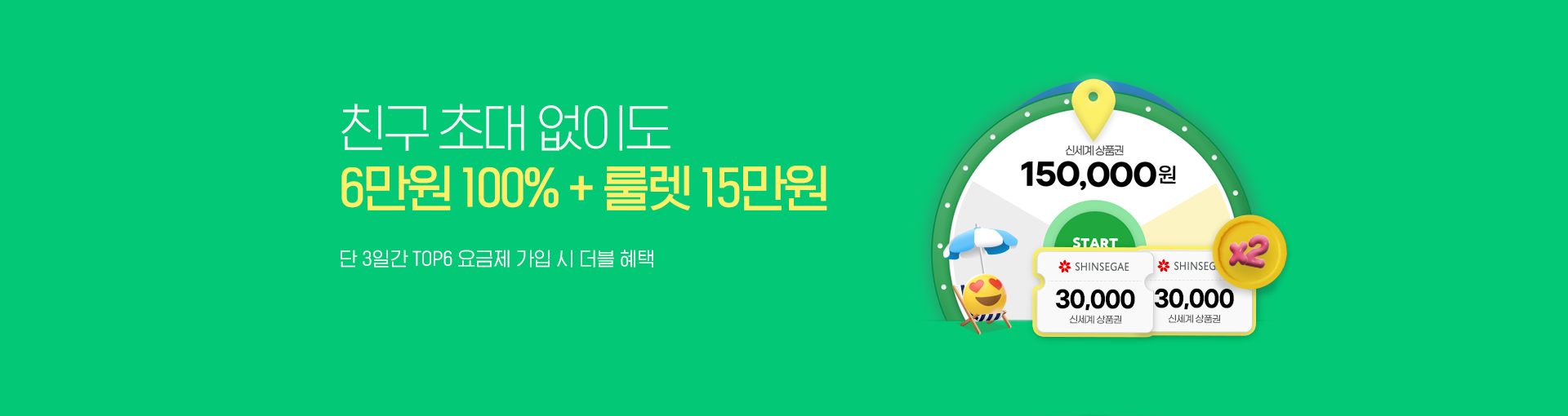 7월 럭키 특가 혜택 