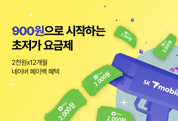 초저가 요금제