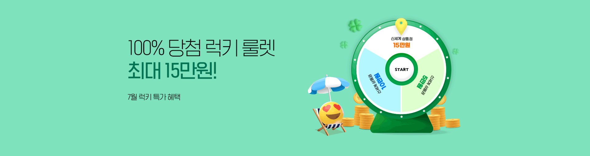 룰렛 이벤트 (7월 2차)