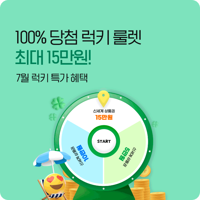 룰렛 이벤트 (7월 2차)