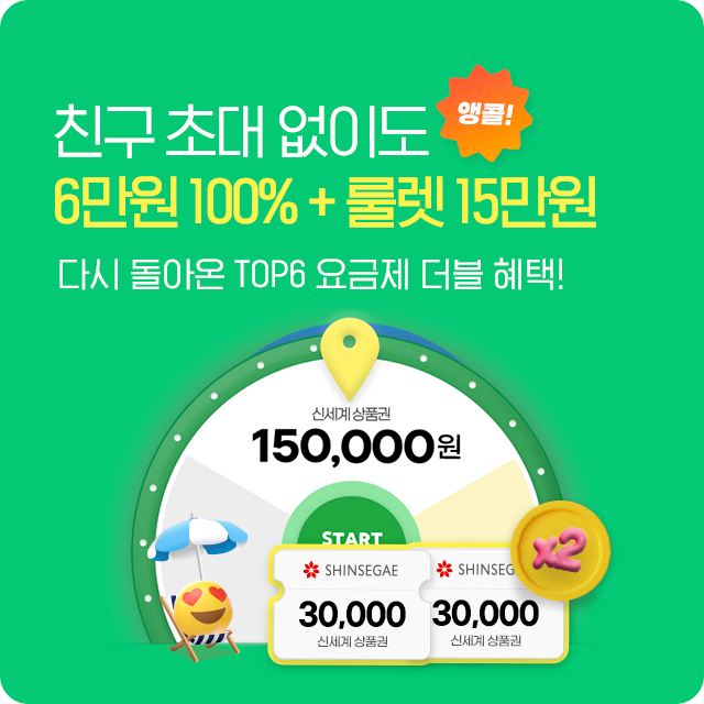 7월 럭키 특가 혜택 