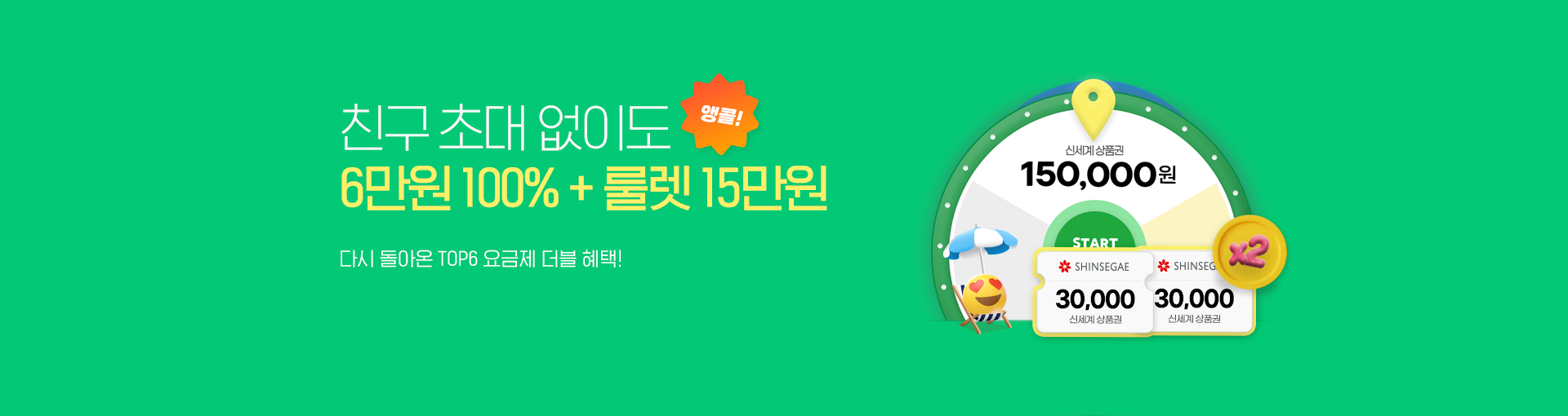 7월 럭키 특가 혜택 