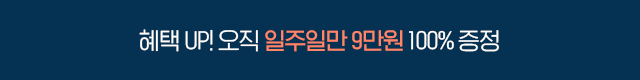 7월 럭키 특가 혜택 