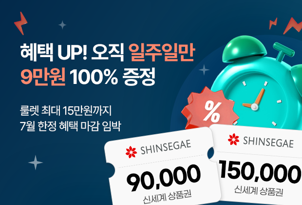 7월 럭키 특가 혜택 