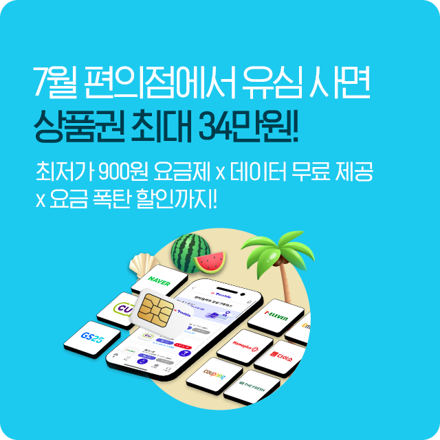 [제휴] 제휴처 (7월 3차