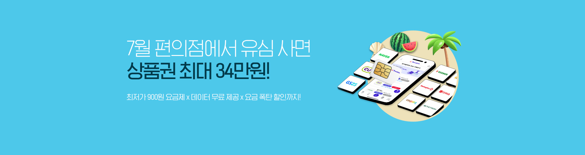 [제휴] 제휴처 (7월 3차