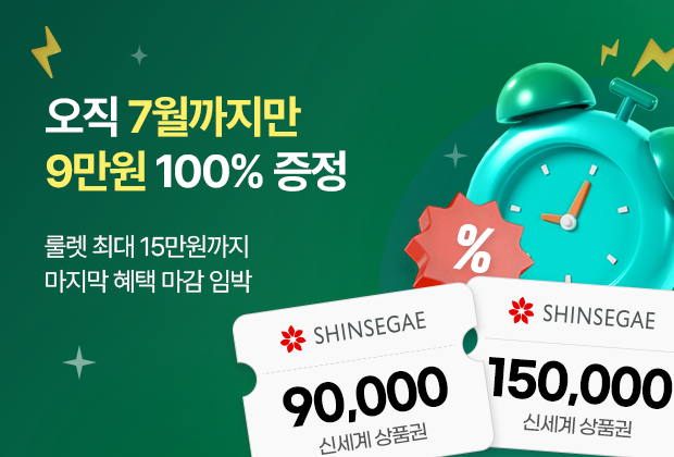 7월 혜택 (7월 3차)