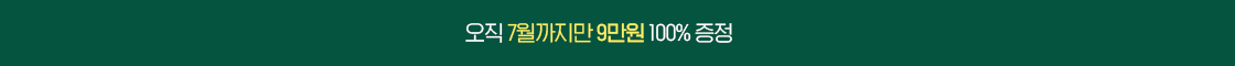 7월 혜택 (7월 3차)