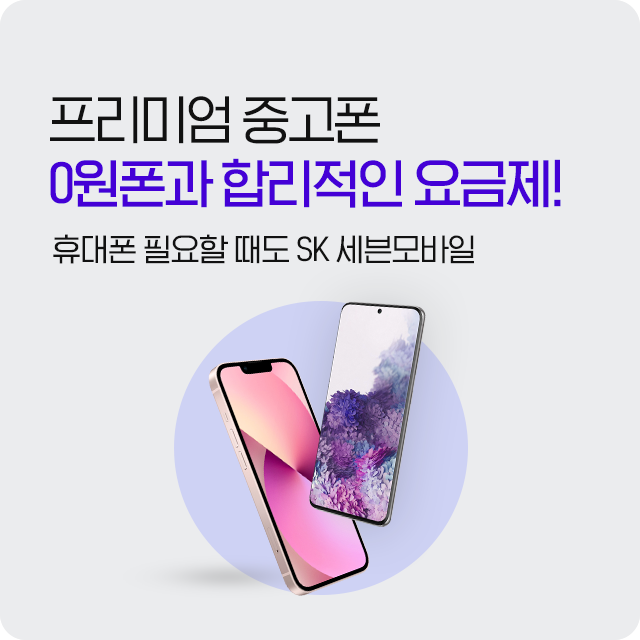 휴대폰 결합