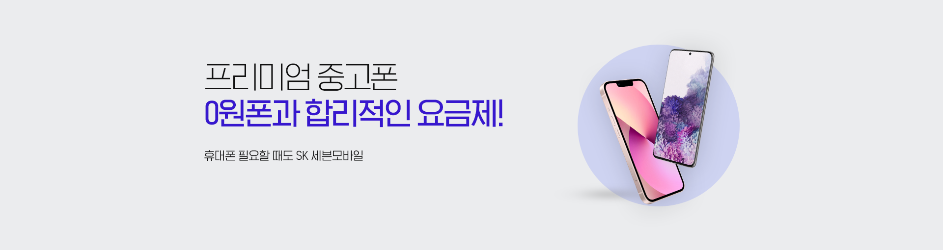 휴대폰 결합
