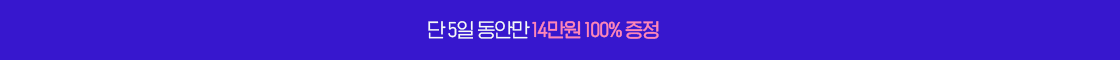8월 가입 혜택