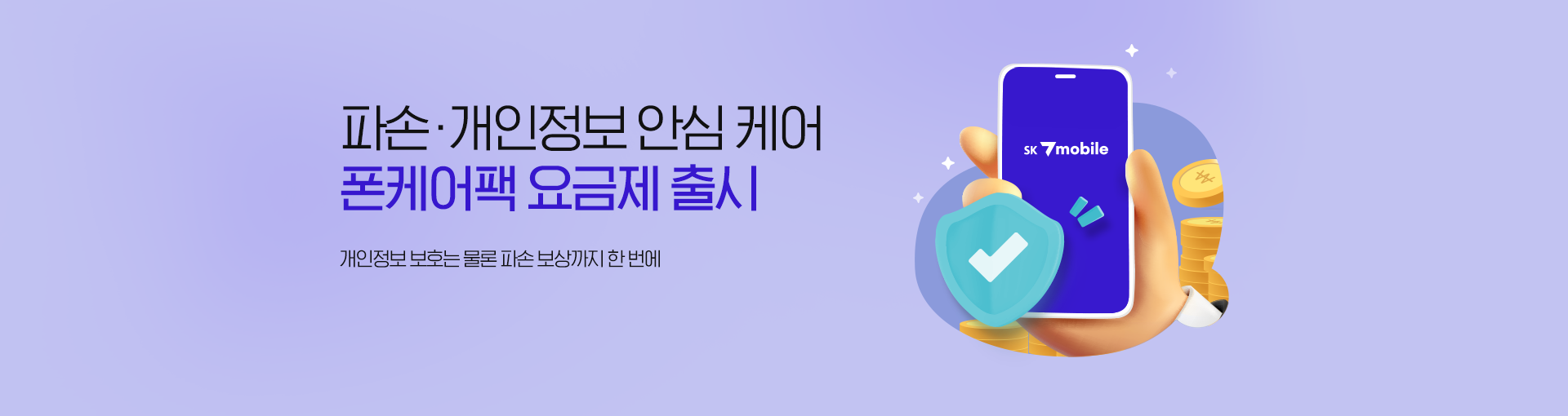 폰케어팩