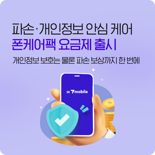 폰케어팩