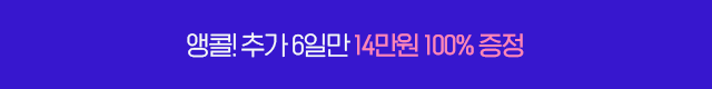 8월 가입 혜택