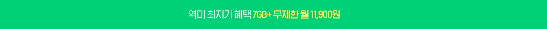 7GB+ 요금제 페이지