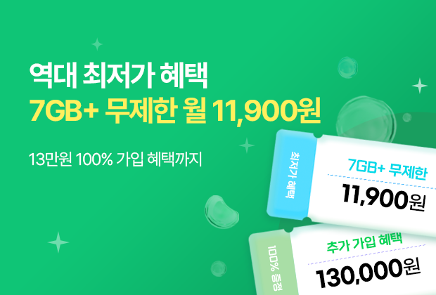 7GB+ 요금제 페이지