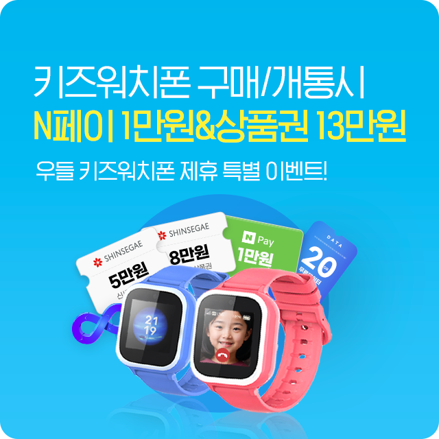 우들 키즈워치폰
