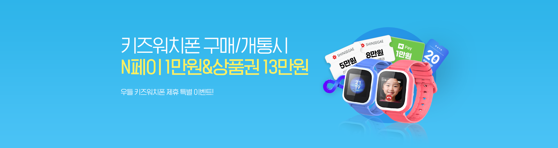 우들 키즈워치폰