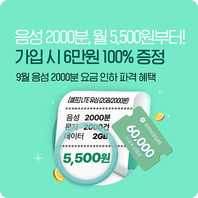 2000분 요금제